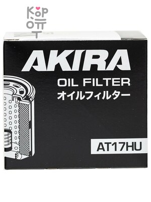 AKIRA OIL FILTER AT17HU / (O-118) — Фильтр масляный автомобильный