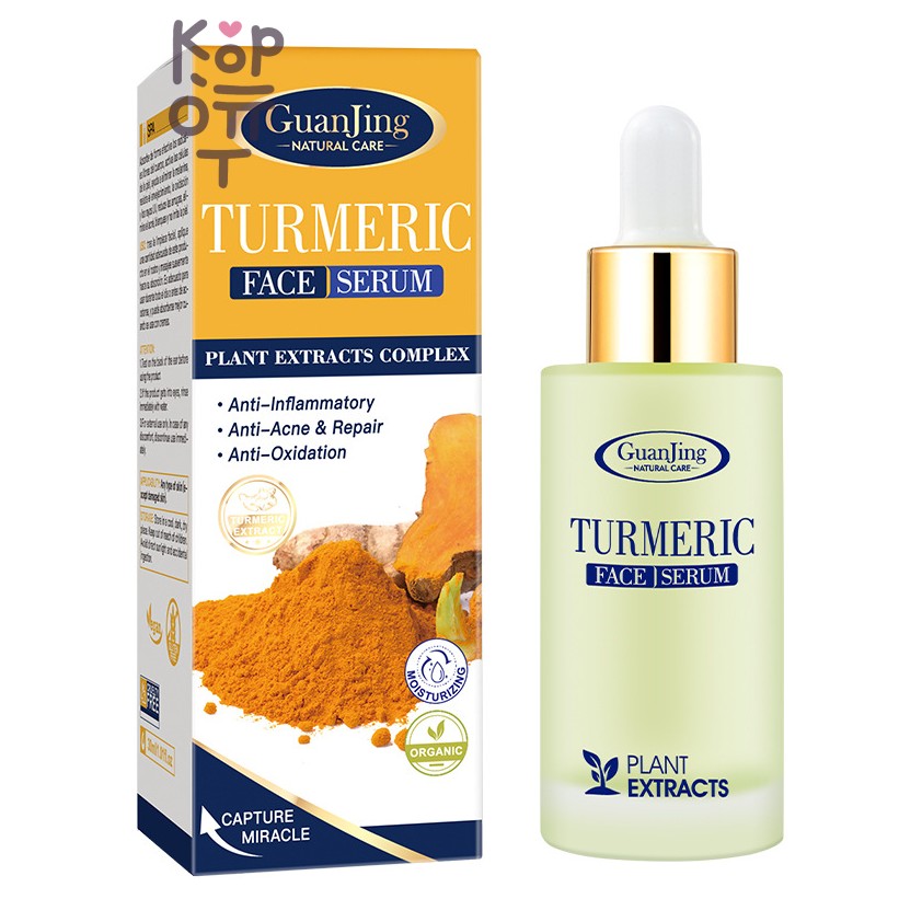 GuanJing Антивозрастная сыворотка для лица с экстрактом куркумы,Turmeric Face Serum, 30 мл