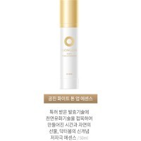 DR.BOM GONGJIN WHITE TONE UP ESSENCE  Выравнивающая тон кожи эссенция для лица  50мл Для всех типов кожи
