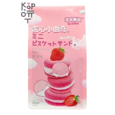 GuandongLefen Mini Sandwich Cookie - Печенье Мини Сэндвич с начинкой 180гр.