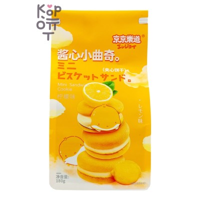 GuandongLefen Mini Sandwich Cookie - Печенье Мини Сэндвич с начинкой, со вкусом лимона 180гр.