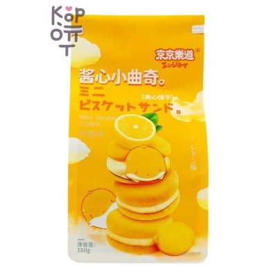GuandongLefen Mini Sandwich Cookie - Печенье Мини Сэндвич с начинкой, со вкусом лимона 180гр.