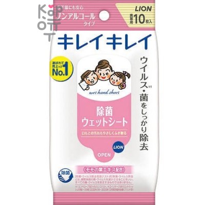 LION Kirei Kirei Antibacterial Wipes - Антибактериальные влажные  салфетки для рук (без спиртовые).