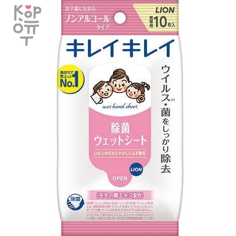 LION Kirei Kirei Antibacterial Wipes - Антибактериальные влажные  салфетки для рук (без спиртовые).
