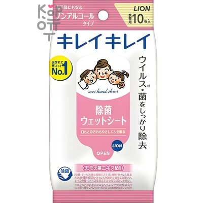 LION Kirei Kirei Antibacterial Wipes - Антибактериальные влажные  салфетки для рук (без спиртовые).