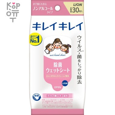 LION Kirei Kirei Antibacterial Wipes - Антибактериальные влажные  салфетки для рук (без спиртовые). &mdash; Корейские товары для всей семьи(КорОпт)