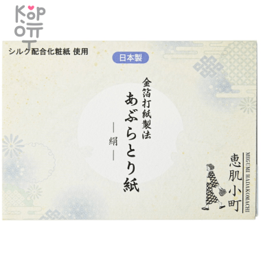Kumano Cosme Station Ehada Komachi Oil Blotting Paper Silk - Салфетки матирующие, Шелк, 20листов — Корейские товары для всей семьи(КорОпт)