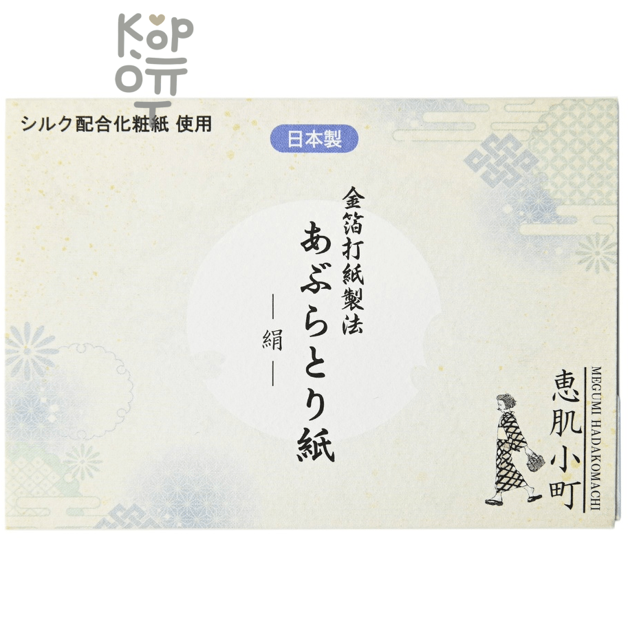 Kumano Cosme Station Ehada Komachi Oil Blotting Paper Silk - Салфетки матирующие, Шелк, 20листов