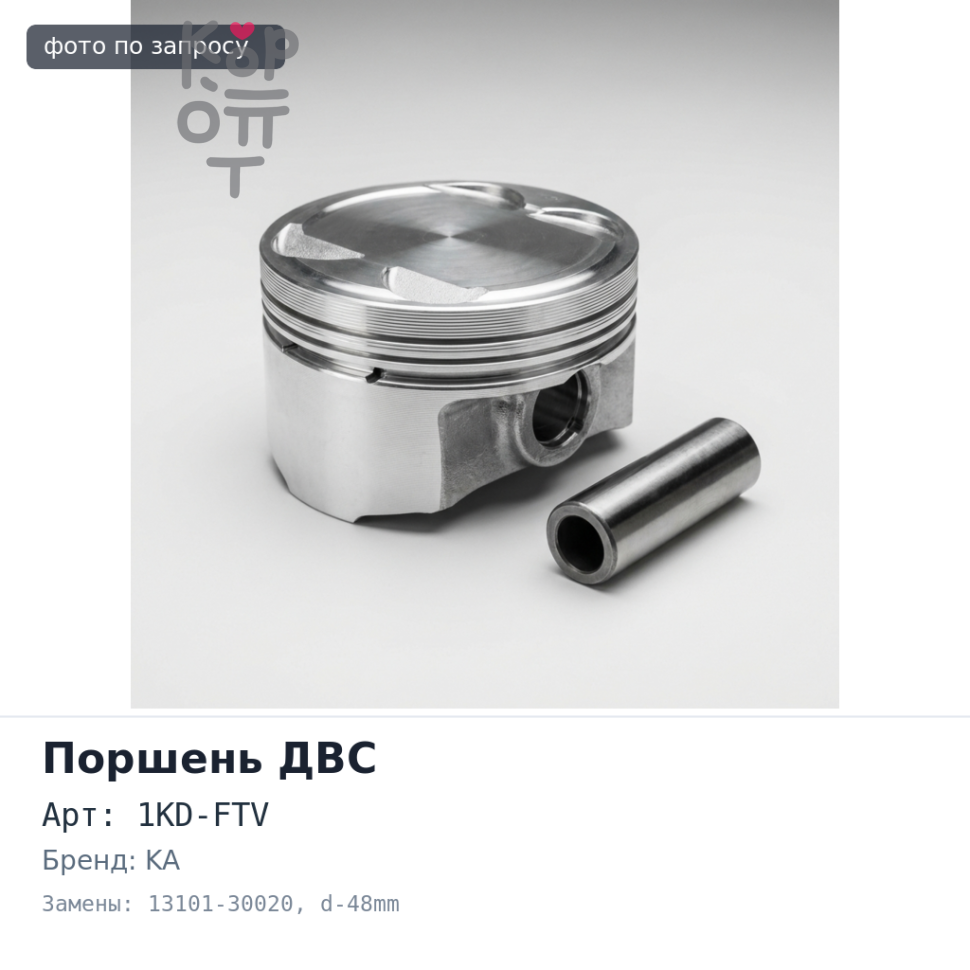 Поршни двигателя 1KD-FTV 13101-30020 d-48mm +0.50 (к-т 4шт) KA
