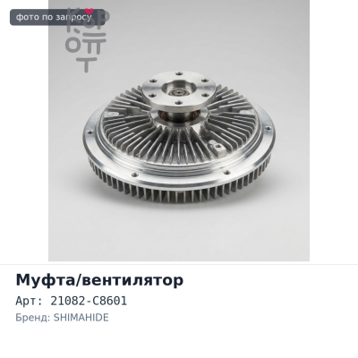 Муфта вентилятора 21082-C8601 FD33 / FD33T SHIMAHIDE