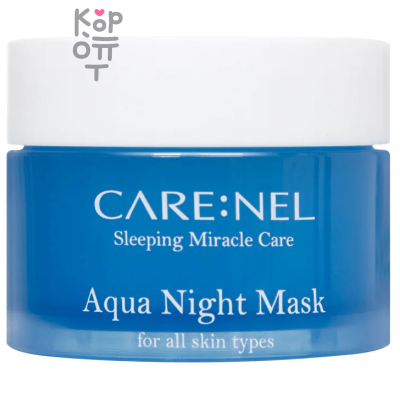 CARE:NEL Aqua Night Mask - Ночная увлажняющая маска для лица, 15гр.