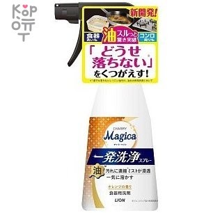Lion Charmy Magica - Пена-спрей для удаления стойких жирных загрязнений с кухонной утвари и мытья посуды с ароматом апельсина. — Корейские товары для всей семьи(КорОпт)