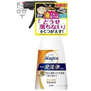 Lion Charmy Magica - Пена-спрей для удаления стойких жирных загрязнений с кухонной утвари и мытья посуды с ароматом апельсина.