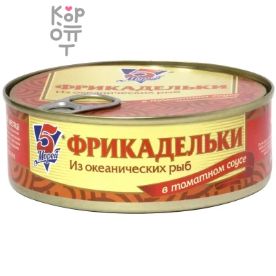 5 Морей - Фрикадельки из океанических рыб в томатном соусе 240гр.*24шт. 
