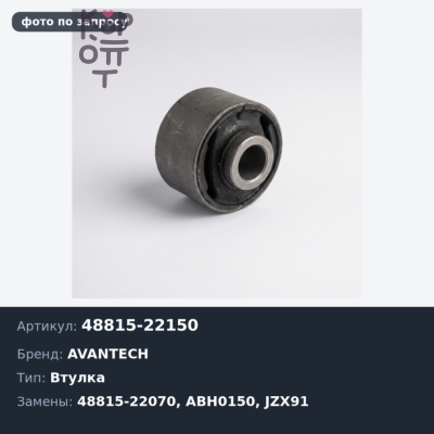 Втулка стабилизатора 48815-22150 / 48815-22070 ABH0150 MARK 2 JZX91 передний AVANTECH