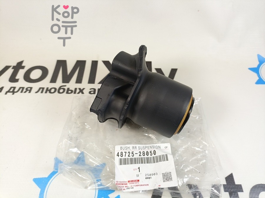 Сайлентблок 48725-28050 Estima, Ipsum, Alphard (задней балки) для TOYOTA