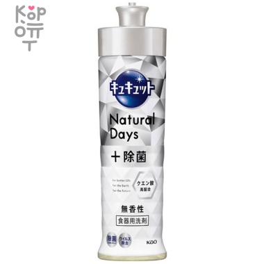 KAO CuCute Natural Days + - Средство для мытья посуды и кухонных раковин с лимонной кислотой, без аромата. — Корейские товары для всей семьи(КорОпт)