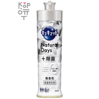 KAO CuCute Natural Days + - Средство для мытья посуды и кухонных раковин с лимонной кислотой, без аромата.