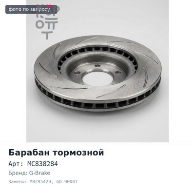Барабан тормозной MC838284 / MB295429 GD-90007 G-BRAKE