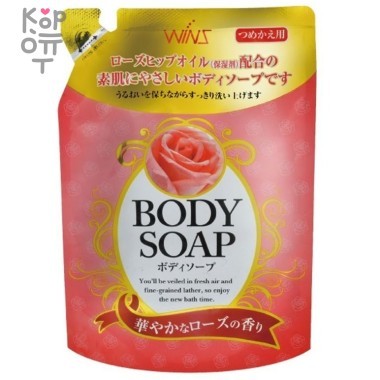 WINS Rose Гель для душа увлажняющий с экстрактом розы (мягкая экономичная упаковка) — Корейские товары для всей семьи(КорОпт)