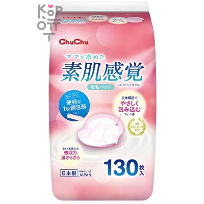 Chu Chu Baby грудные прокладки для кормящей матери
