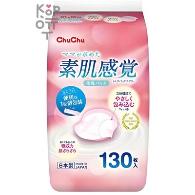 Chu Chu Baby грудные прокладки для кормящей матери
