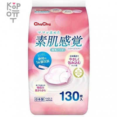 Chu Chu Baby грудные прокладки для кормящей матери, 130шт.