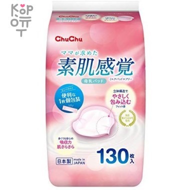 Chu Chu Baby грудные прокладки для кормящей матери, 130шт. — Корейские товары для всей семьи(КорОпт)