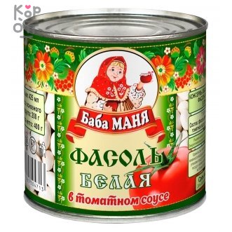 Баба Маня - Фасоль белая в томатном соусе 425мл.*24шт., купить с доставкой на дом фото 1 &mdash; Корейские товары для всей семьи(КорОпт)