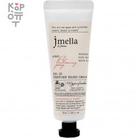 Jmella In France Perfume Hand Cream - Парфюмированный крем для рук 50мл.
