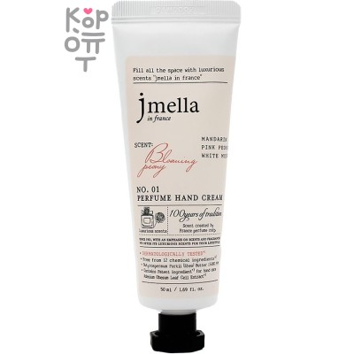 Jmella In France Perfume Hand Cream - Парфюмированный крем для рук 50мл.