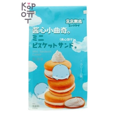 GuandongLefen Mini Sandwich Cookie - Печенье Мини Сэндвич с начинкой, со сливочным вкусом 180гр.