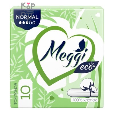Meggi — Тампоны, гигиенические 100% хлопок/COTTON NORMAL 10 штук, Словения