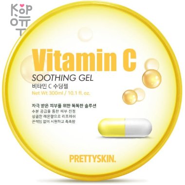 Pretty Skin Vitamin C Soothing Gel - Мультифункциональный гель для лица и тела с витамином С 300мл. &mdash; Корейские товары для всей семьи(КорОпт)