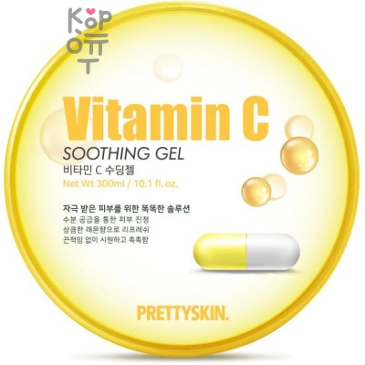 Pretty Skin Vitamin C Soothing Gel - Мультифункциональный гель для лица и тела с витамином С 300мл.
