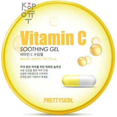 Pretty Skin Vitamin C Soothing Gel - Мультифункциональный гель для лица и тела с витамином С 300мл.