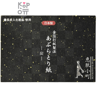 Kumano Cosme Station Ehada Komachi Oil Blotting Paper Charcoal - Салфетки матирующие, Древесный уголь, 20листов