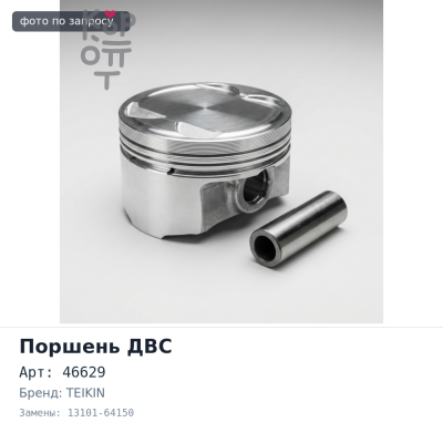 Поршни двигателя 3C 46629 13101-64150 +0.50 (к-т 4шт) TEIKIN
