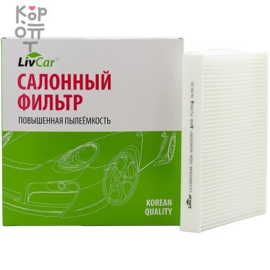 LIVCAR Cabin Air Filter LCV000/2545 - Салонный фильтр для VOLKSWAGEN — Корейские товары для всей семьи(КорОпт)