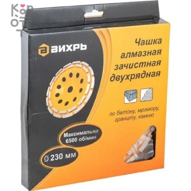 Вихрь - Чашка алмазная зачистная, 230 мм, двухрядная &mdash; Корейские товары для всей семьи(КорОпт)