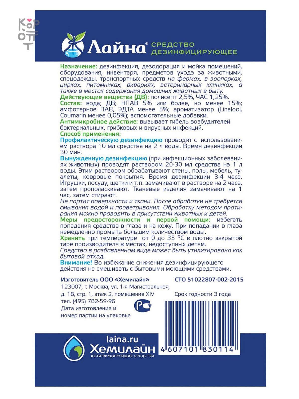 Лайна — для животных 5 л (концентрат) лаванда