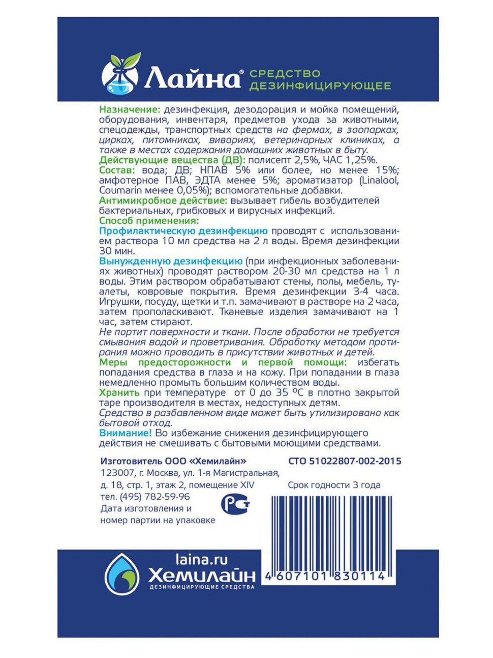Лайна — для животных 5 л (концентрат) лаванда
