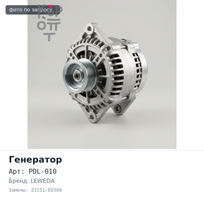 Муфта генератора PDL-010 23151-ED300 HITACHI HR15 TIIDA LEWEDA