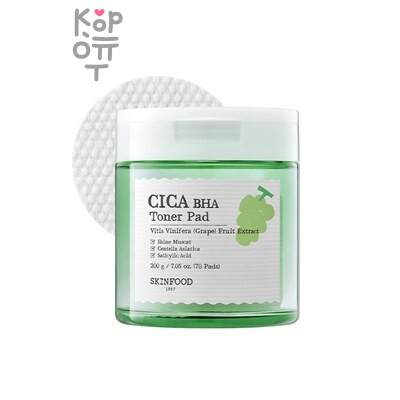 SKIN FOOD Shine Muscat Cica BHA Toner Pad - Тонер-пэды с экстрактом винограда для проблемной кожи 200 г*70 шт
