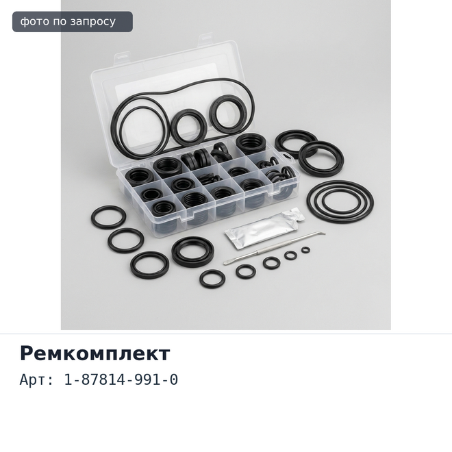 Ремкомплект ДВС 6WA1 1-87814-991-0 ISUZU