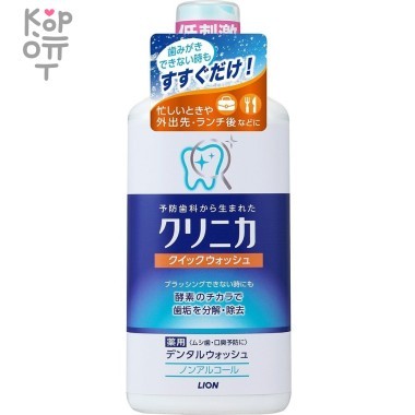 LION Clinica Dental Advantage Dental Elixir - Зубной эликсир &quot;Быстрое очищение&quot; (с антибактериальным эффектом, аромат мяты) 450мл. — Корейские товары для всей семьи(КорОпт)