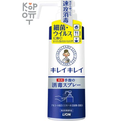 LION "KireiKirei" Hand spray- Спрей для обработки рук с антибактериальным эффектом (спиртовой, без аромата).