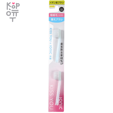 KISS YOU Ionic - Сменные головки для ионной зубной щетки супер-компактной (средней жесткости) 2шт. — Корейские товары для всей семьи(КорОпт)