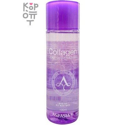 Aspasia Lip &amp; Eye Remover Collagen - Средство для удаления макияжа с глаз и губ с коллагеном, 100мл.
