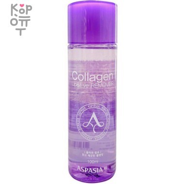 Aspasia Lip &amp; Eye Remover Collagen - Средство для удаления макияжа с глаз и губ с коллагеном, 100мл. &mdash; Корейские товары для всей семьи(КорОпт)
